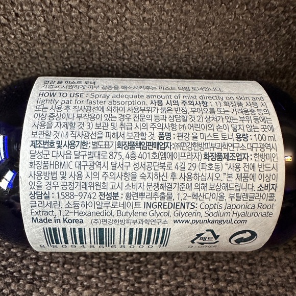 Pyunkang Yul Mist Toner 100ml - Picture 4 of 4